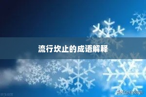 连镳并轸成语的拼音