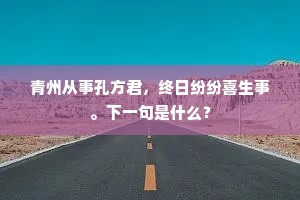飘零故物如转蓬，抚兹遗器宜敬恭。的意思及出处