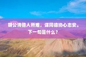丛桂香随暮雨沉，旅人独坐正萧森。的意思及出处
