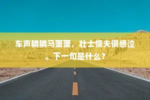 米价未平愁岁歉，江潮大上识秋深。的释义