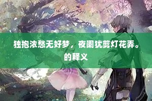 含瑕积垢成语的拼音