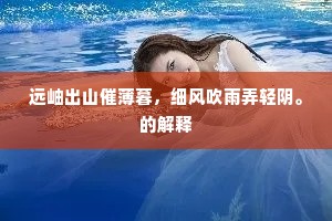 含笑九泉成语的释义