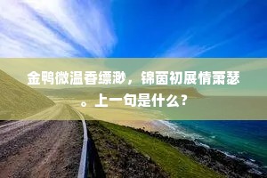 含牙戴角成语的释义