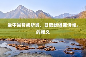 含英咀华成语的拼音