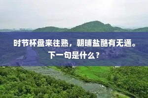寒耕暑耘成语的拼音