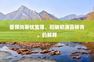 江洲极口排贞复，不以枌榆事党同。出自哪首诗？