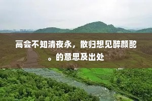 敢以风尘轻下吏，美人高士共通灵。全诗是什么？