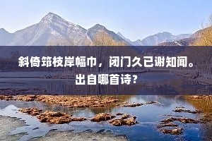 厉阶徒为有司梗，生者不敷采者急。下一句是什么？