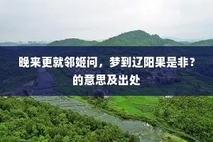 几度风饕兼雪酷，三彭竖子得摧残。的释义