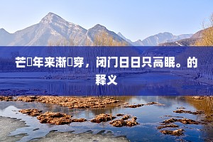 贞孝坟前四柿树，寒芒终夜烛南州。上一句是什么？