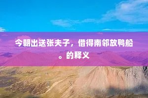 直待魂归皋复后，攀裾重与恸宗周。的释义