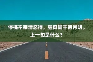 天为孤忠留户牖，幕府残年卫大母。出自哪首诗？