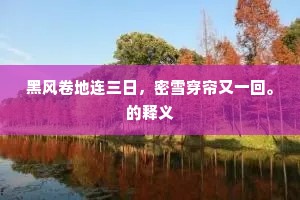 敢以风尘轻下吏，美人高士共通灵。全诗是什么？
