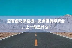 可怜间却支天手，馀技犹能试计然。的意思及出处