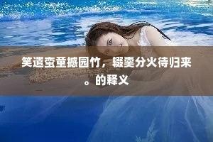 波罗江上浣轻纱，更有波罗新样麻。出自哪首诗？