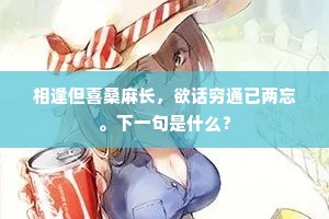 不知许事且作达，掌故长贻合氏珍。的释义