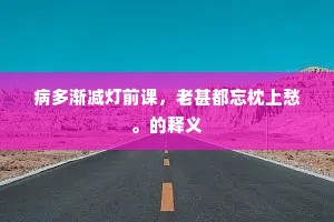 石工因之竞售欺，冬花无瓤青花涩。全诗是什么？