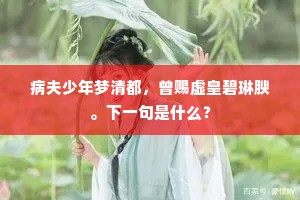 有司之困纵莫怜，亦应稍为地脉摄。的释义