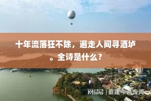 河涸海干成语的解释