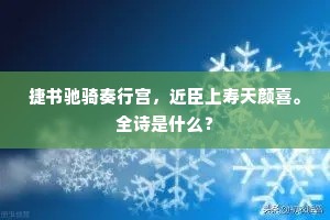 淝上英雄事已遥，永宁宫春久萧寥。出自哪首诗？