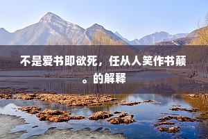好言好语成语的解释