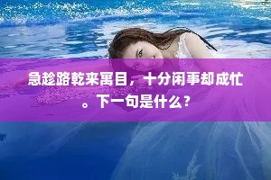 呵壁问天成语的释义