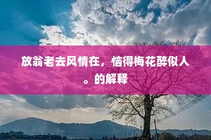 酒阑方为哭神州，投袂而嗔惊犀兕。的意思及出处