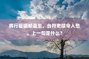鹤怨猿惊成语的释义