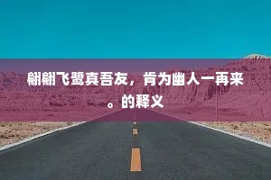 不料为君添涕泪，夜窗于邑和寒蛬。下一句是什么？