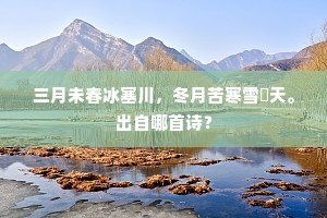 斜穿倒挂不可数，化作馀霞千仞辉。出自哪首诗？