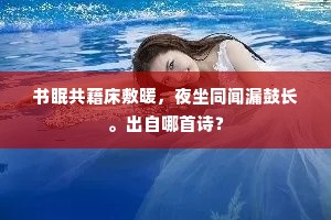 主人笑斟琥珀髓，谓诗不咸客无归。下一句是什么？