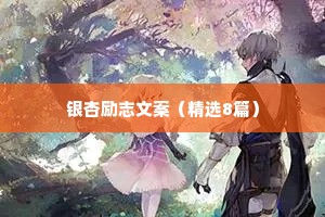 学会默默治愈情感语录英文版（精选8篇）