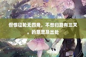 黑言诳语成语的释义