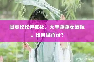 敬亭山色九秋寒，中有仙人独弄丸。的解释