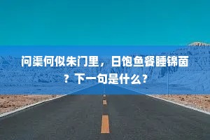 横刀跃马成语的拼音