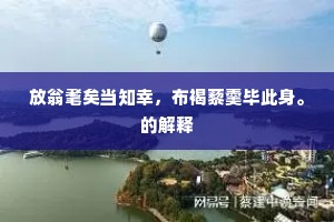 横赋暴敛成语的释义