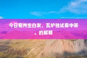 横眉怒视成语的释义