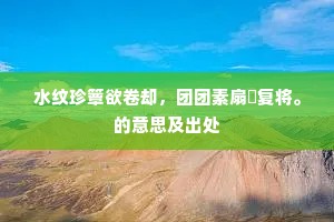 河清海宴成语的解释