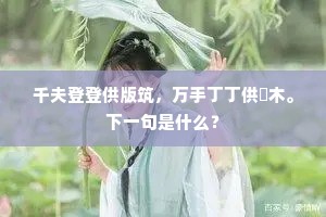 河清海晏成语的拼音