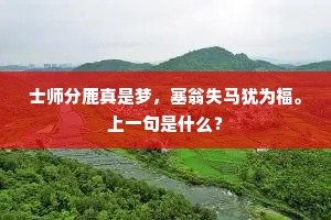 河清人寿成语的释义