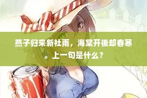消受春风何处佳，澄湖一叶足浮家。的释义