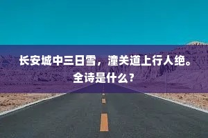 游女爱歌将进酒，词人遍唱浪淘沙。上一句是什么？