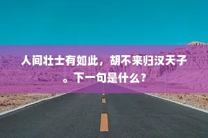 此郎风味擅江埼，珍重春深上市迟。出自哪首诗？