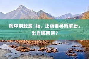 河山之德成语的拼音