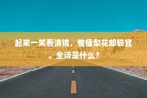 河水不洗船成语的解释