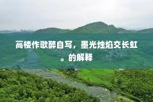 河鱼之疾成语的释义