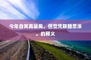 横三竖四成语的解释