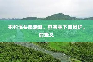 横挑鼻子竖挑眼成语的释义