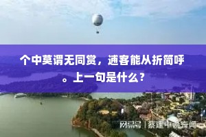 三江迢迢未尽达，岂期妖梦告蛇龙。出自哪首诗？