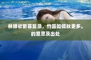 江东有客近悔过，欲赍絮酒哭幽宫。下一句是什么？